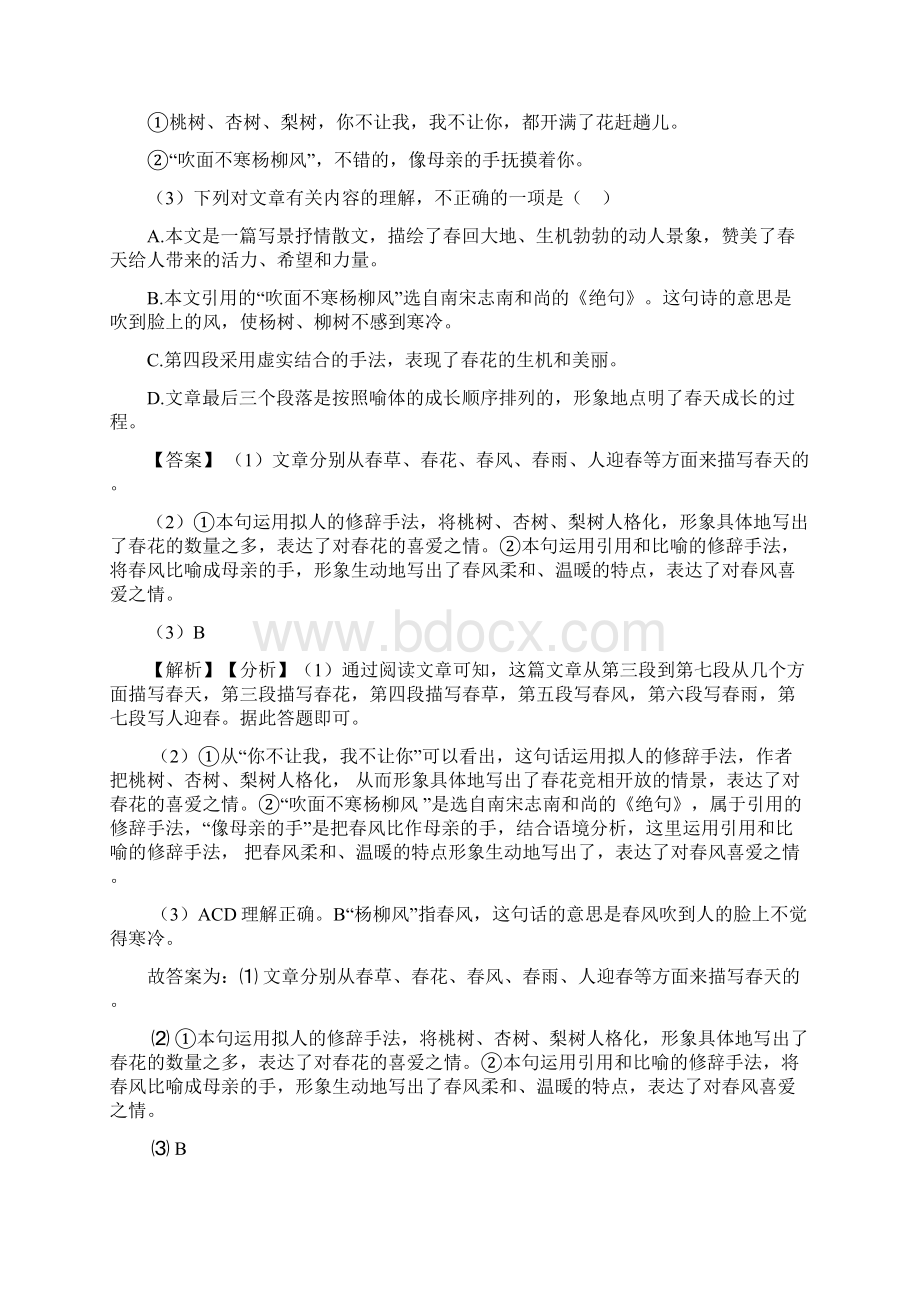 新部编人教版七年级上册语文现代文阅读训练试题含答案.docx_第2页