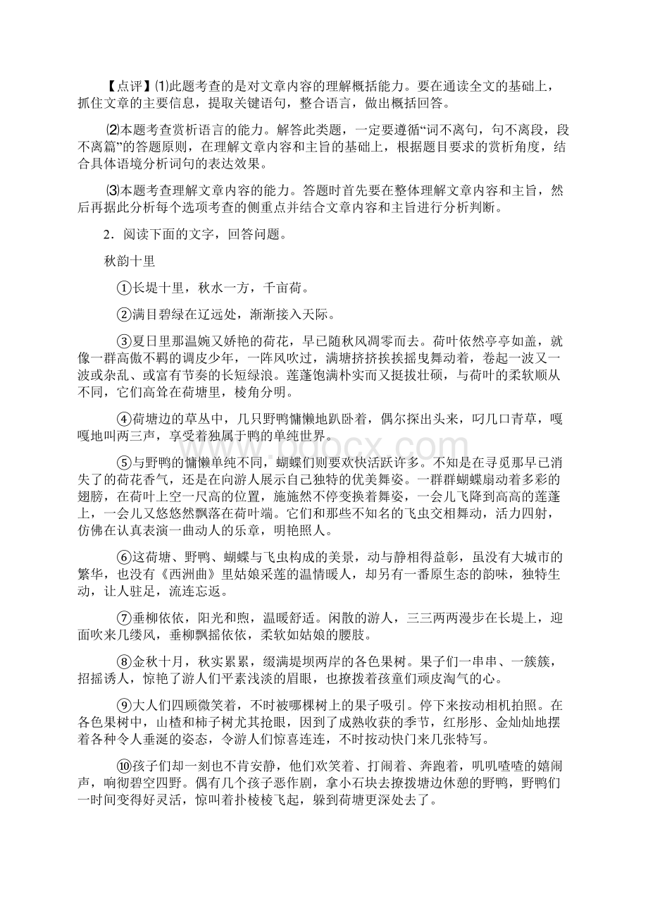 新部编人教版七年级上册语文现代文阅读训练试题含答案.docx_第3页