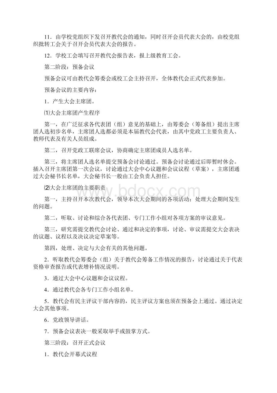 教代会召开的有关操作程序文档格式.docx_第2页