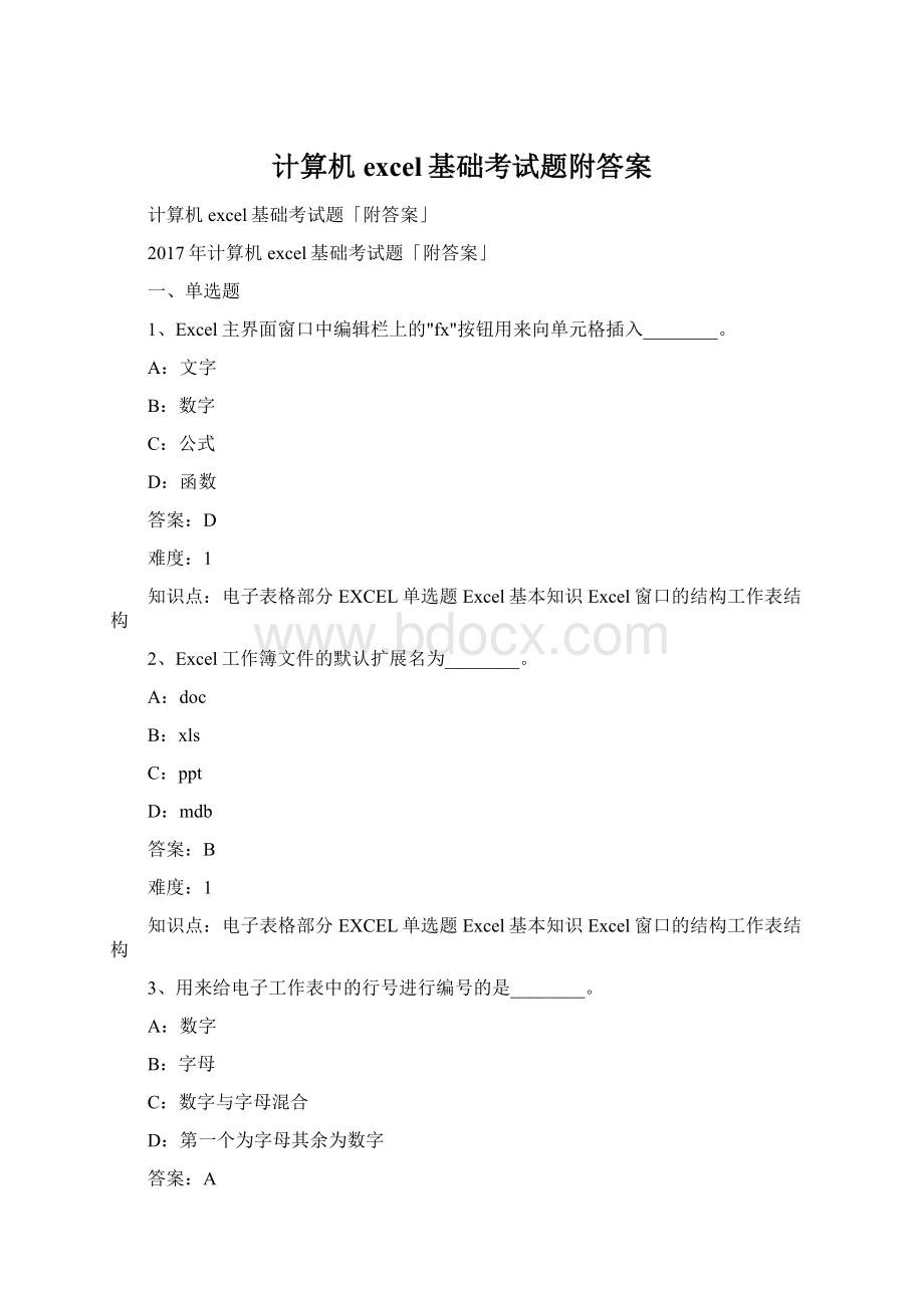 计算机excel基础考试题附答案Word格式.docx_第1页