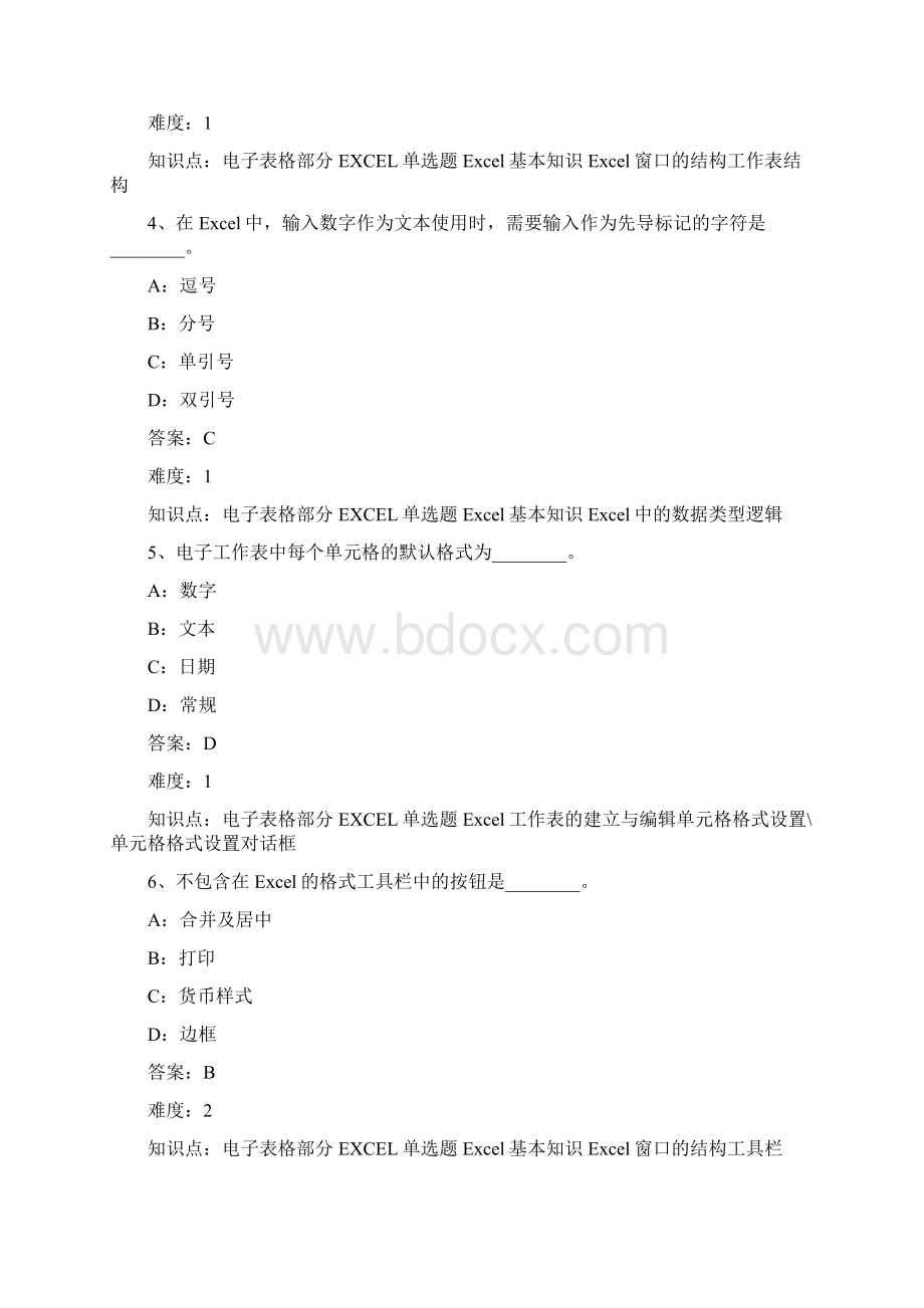 计算机excel基础考试题附答案Word格式.docx_第2页