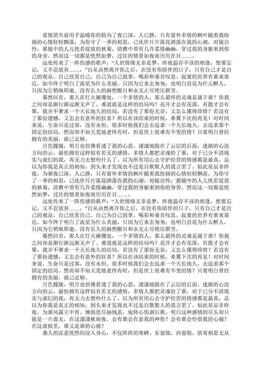 我真心爱过你高中作文.docx_第3页