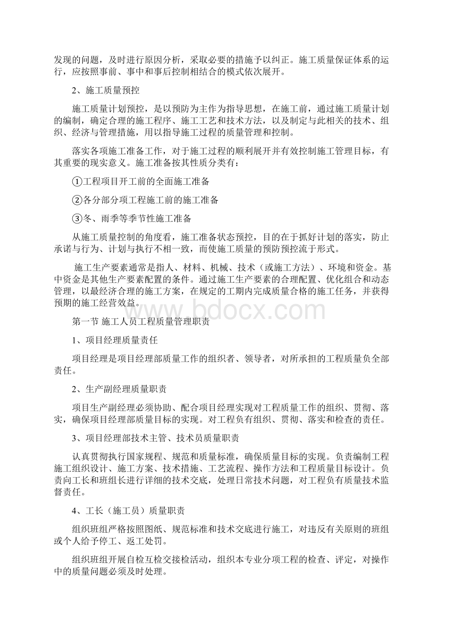 建筑工程质量管理体系Word文档下载推荐.docx_第2页