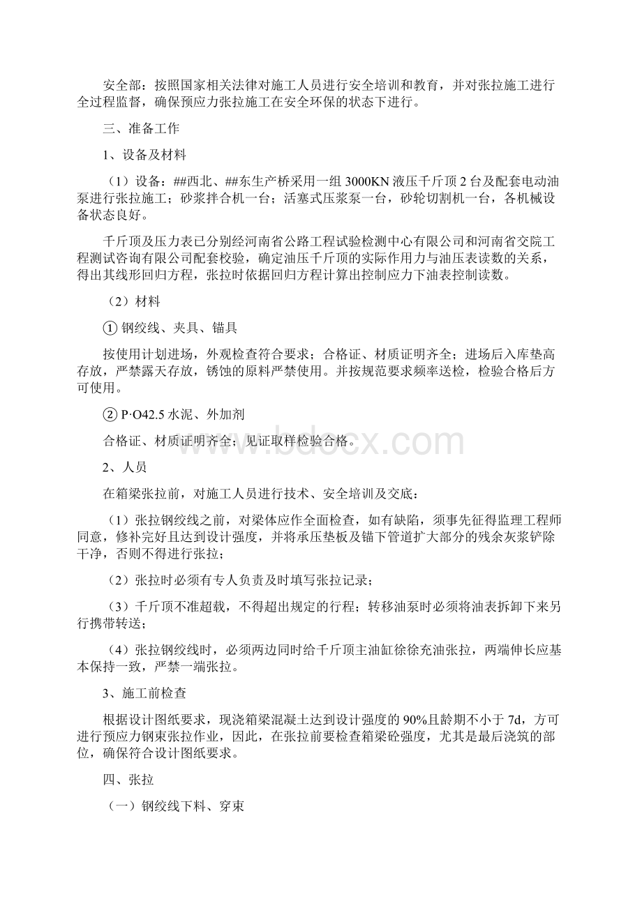 预应力张拉压浆施工方案Word格式文档下载.docx_第2页