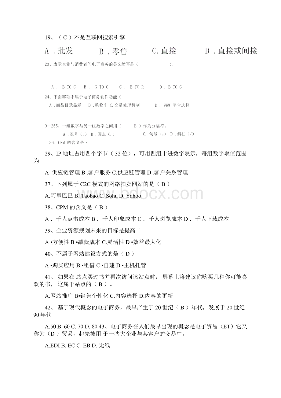 电子商务基础总复习题.docx_第3页