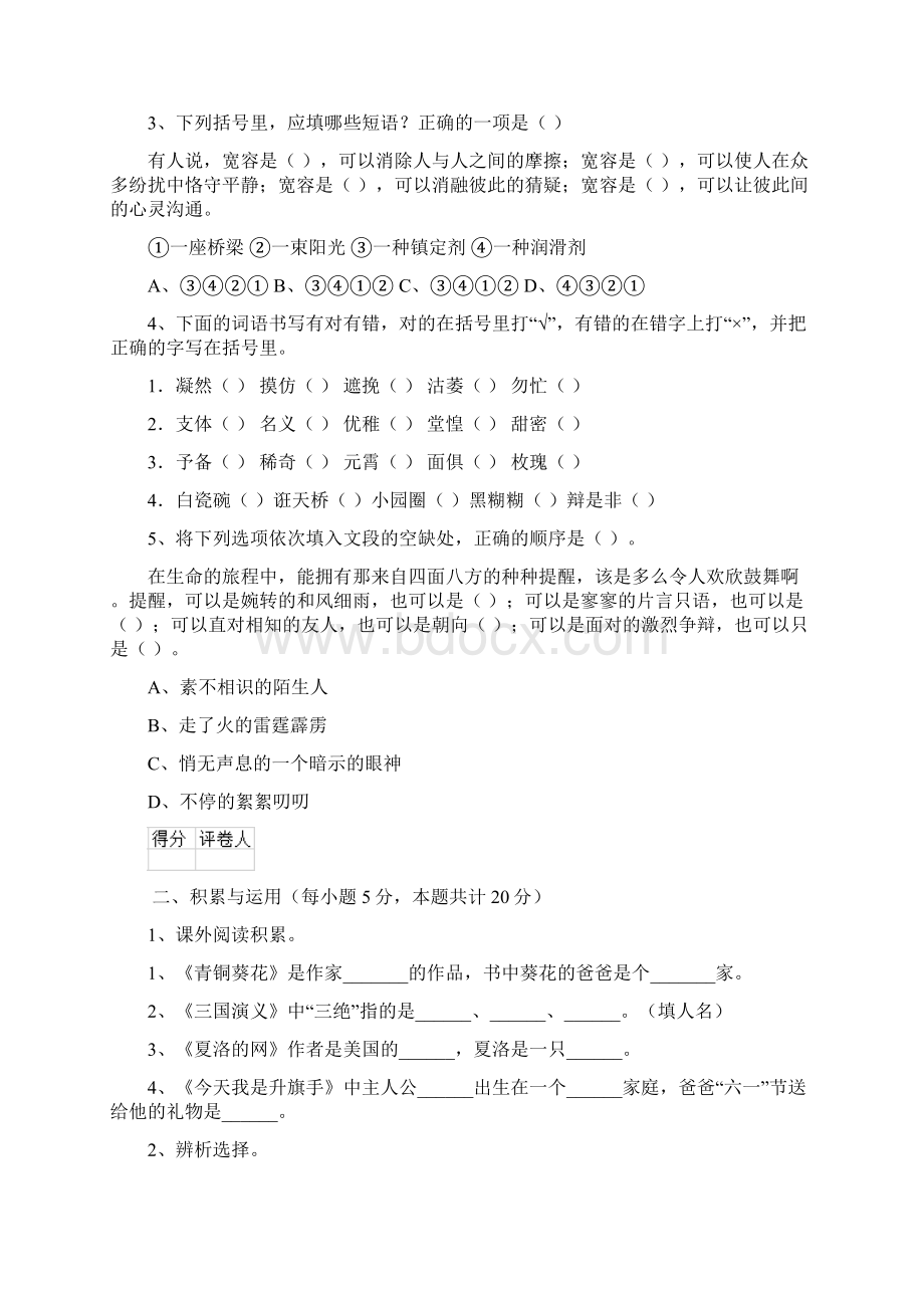 度六年级语文上册期中考试试题 附答案.docx_第2页