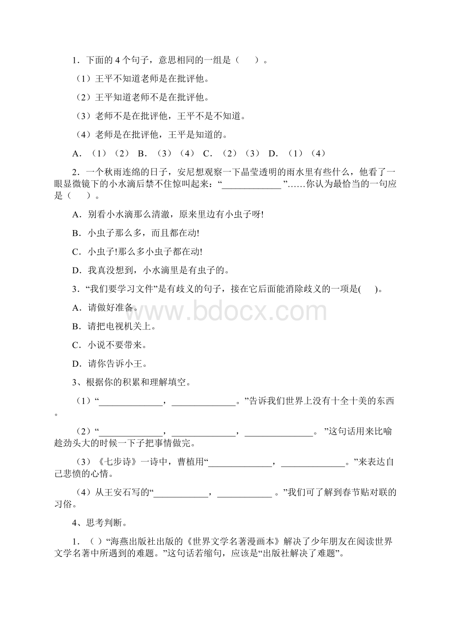 度六年级语文上册期中考试试题 附答案.docx_第3页