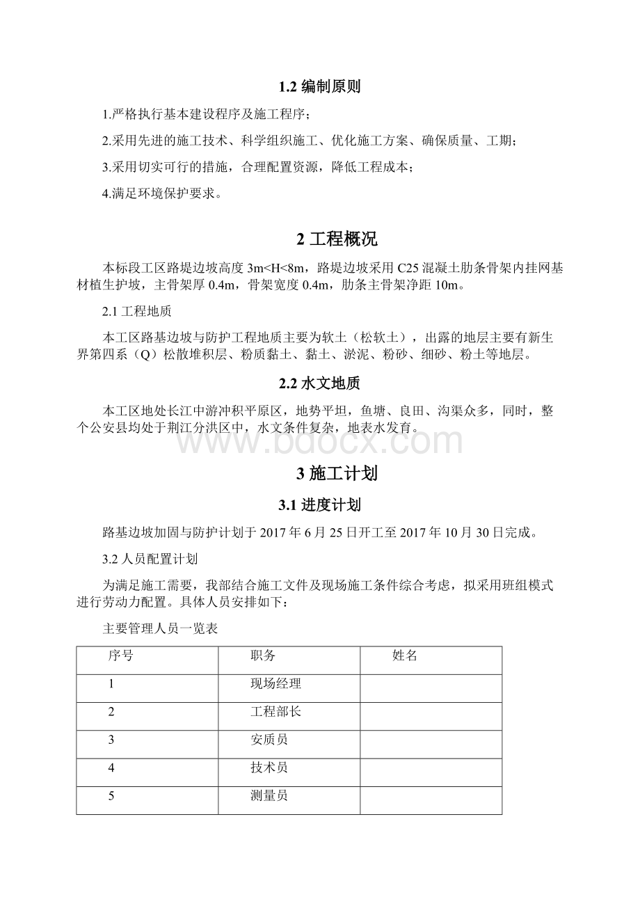 路基边坡加固与防护施工方案.docx_第2页