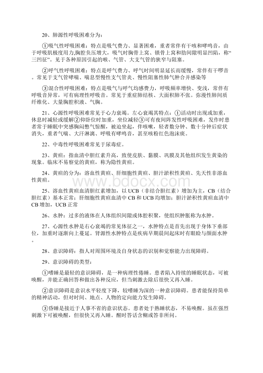 现代临床医学概论深刻复习资料.docx_第3页