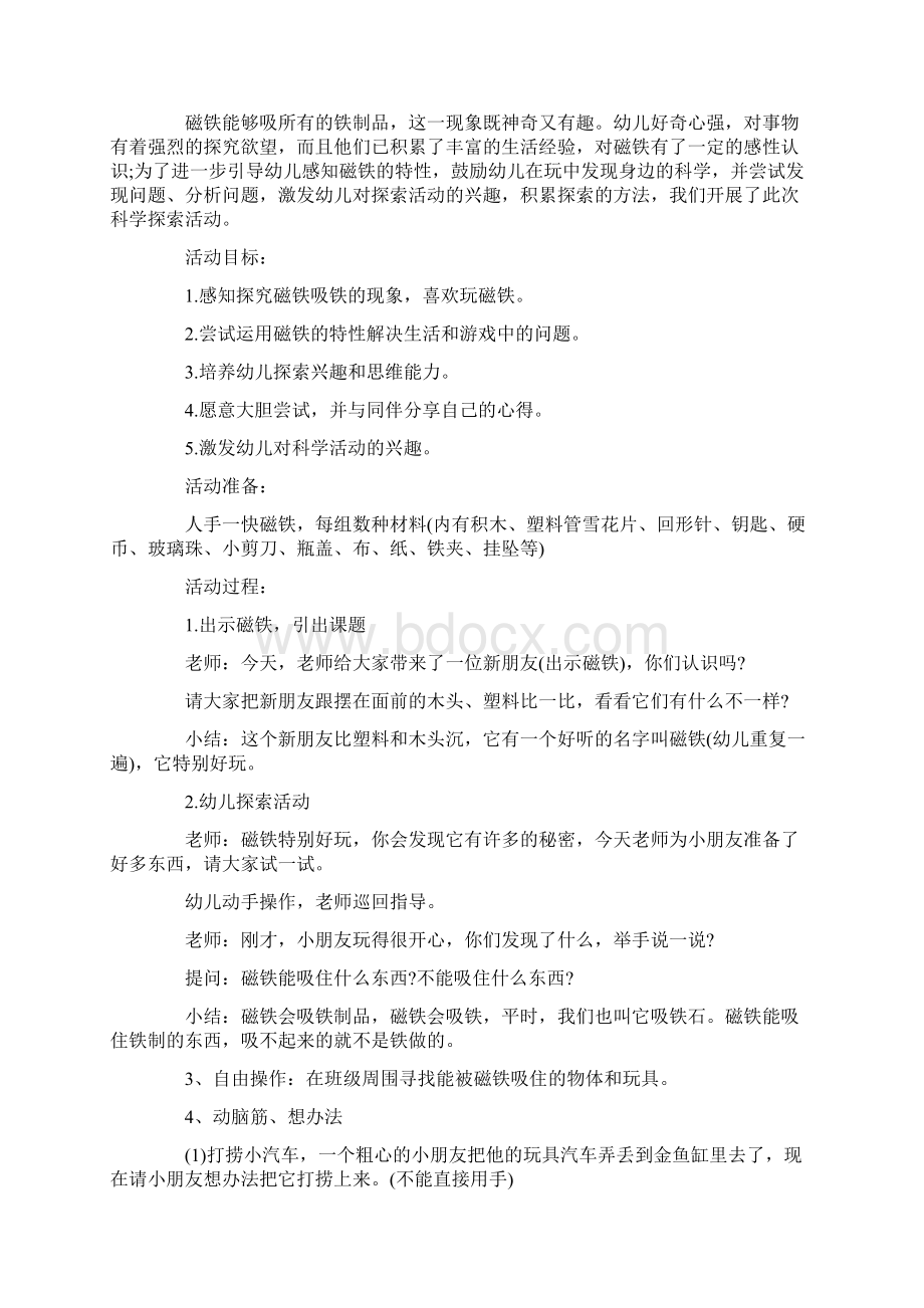 中班语言教案磁铁.docx_第3页