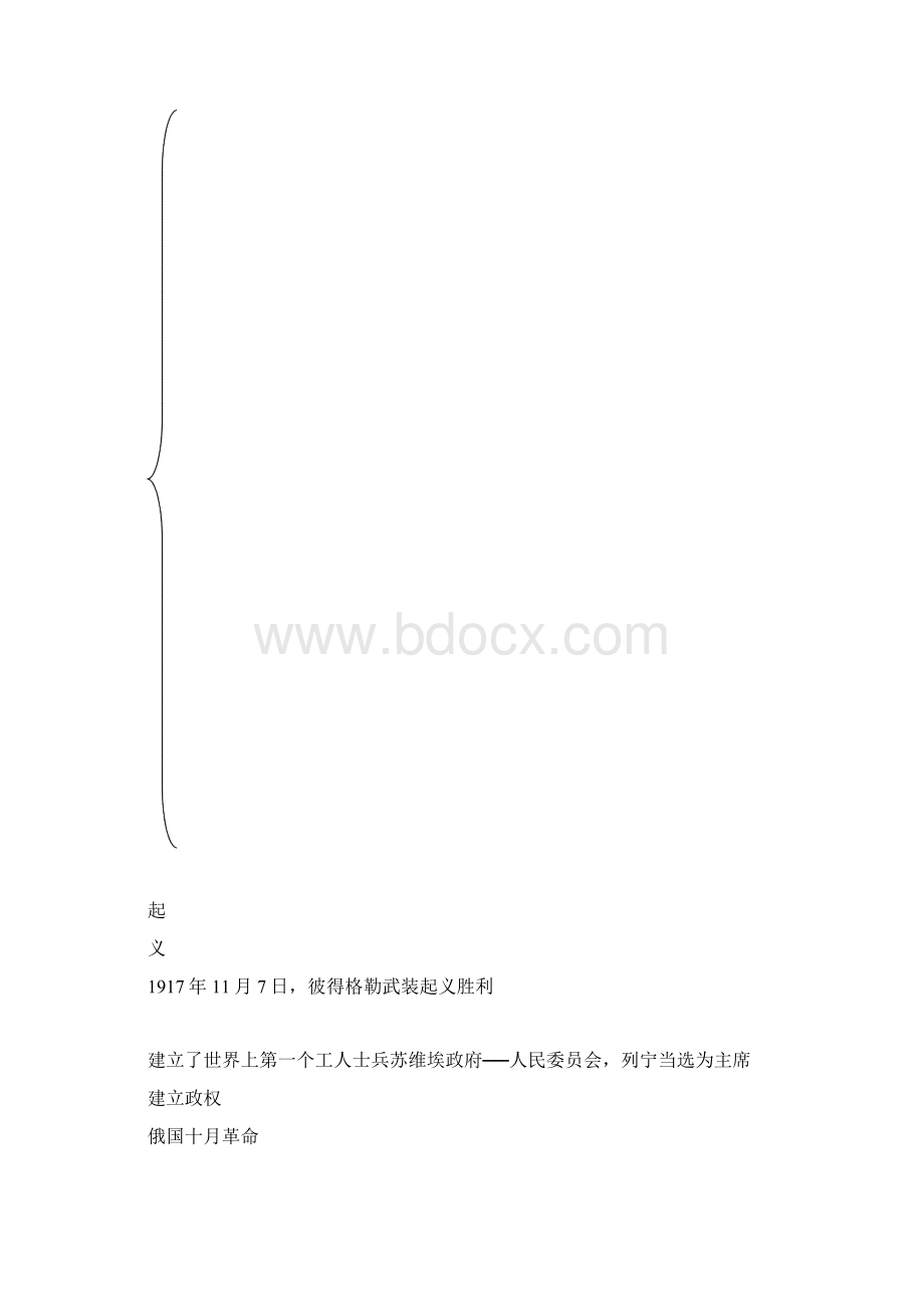 初中中考历史考纲要求.docx_第2页