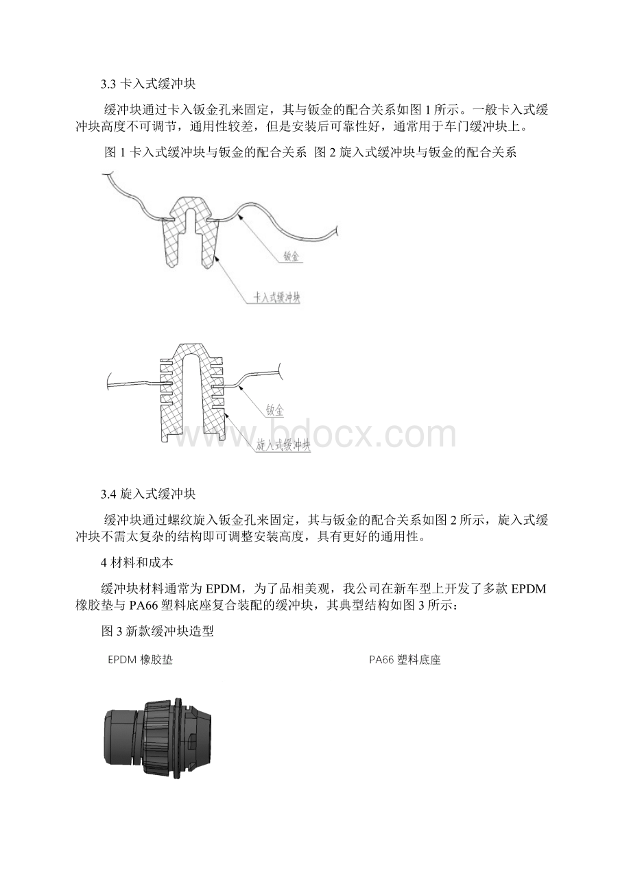 Q ZTB 05 065缓冲块设计规范文档格式.docx_第3页