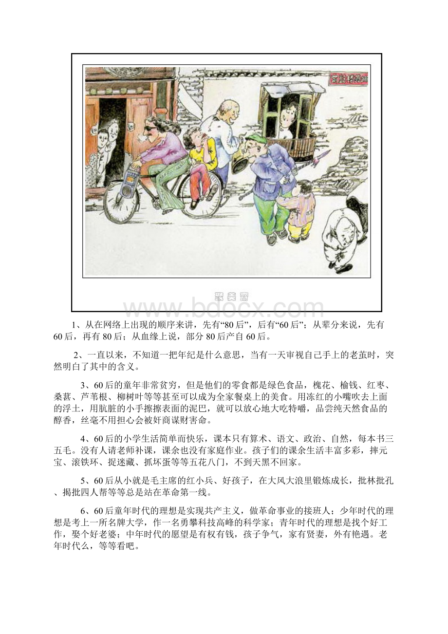 写给正在老去的60后.docx_第2页