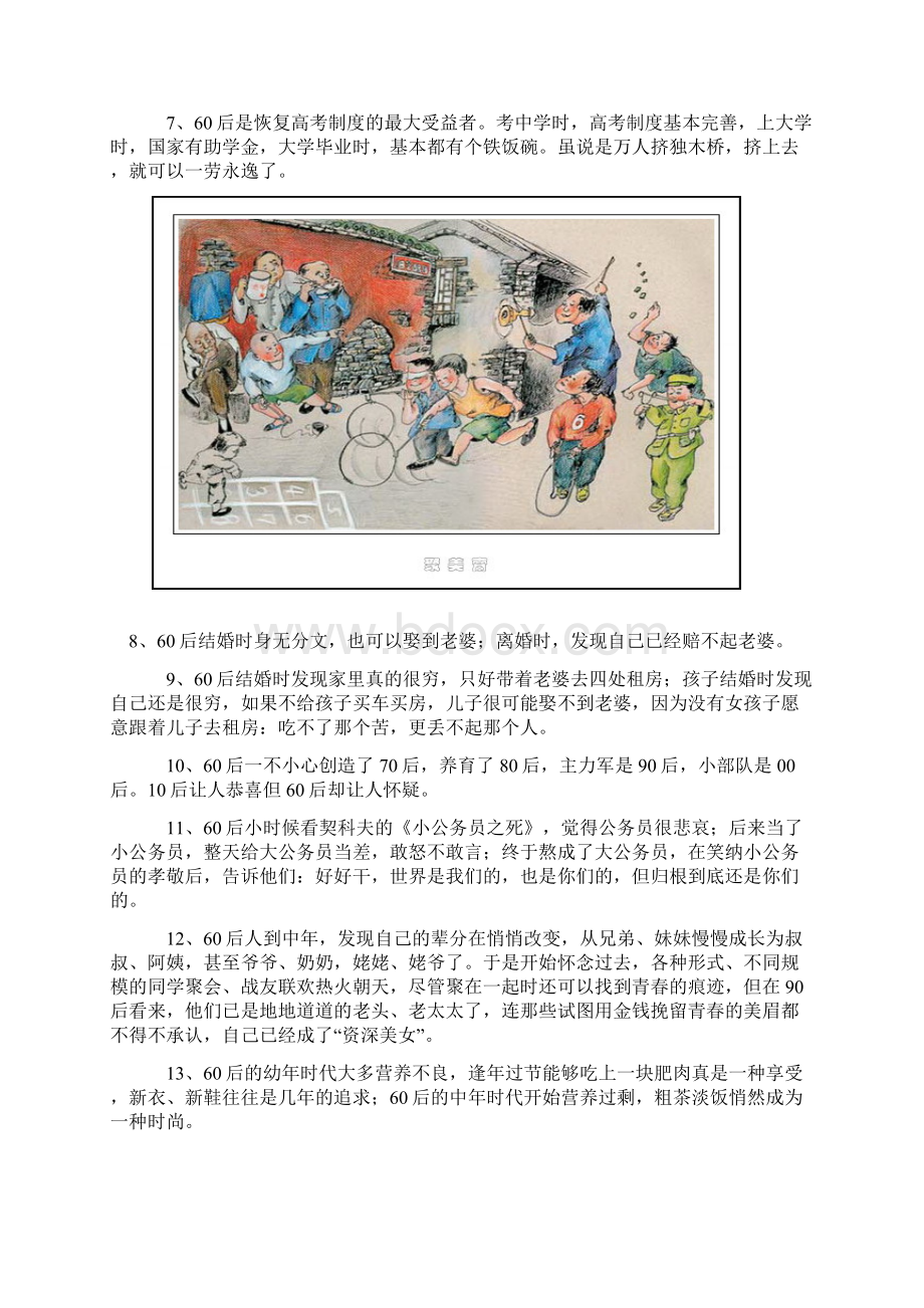 写给正在老去的60后.docx_第3页