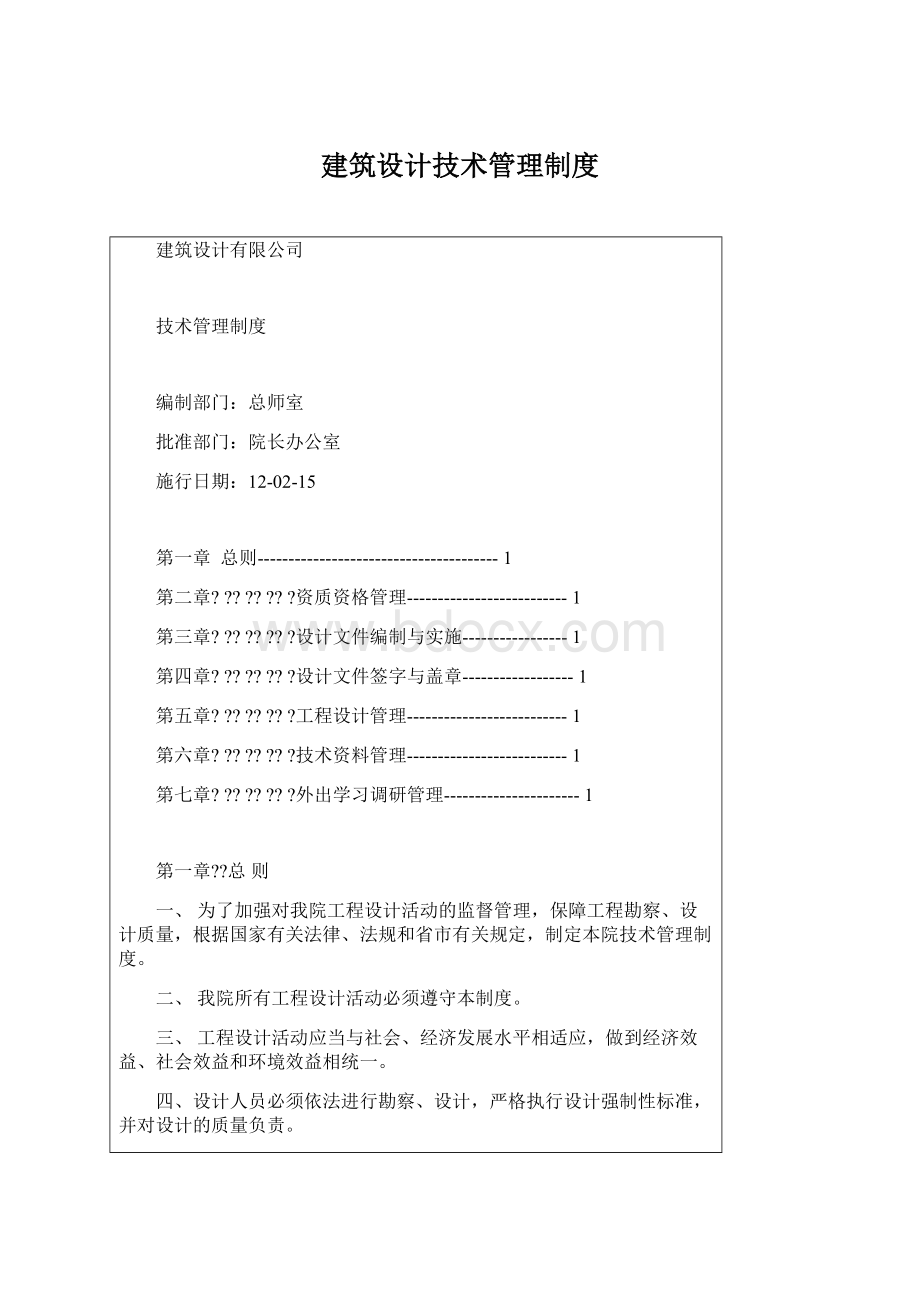 建筑设计技术管理制度.docx