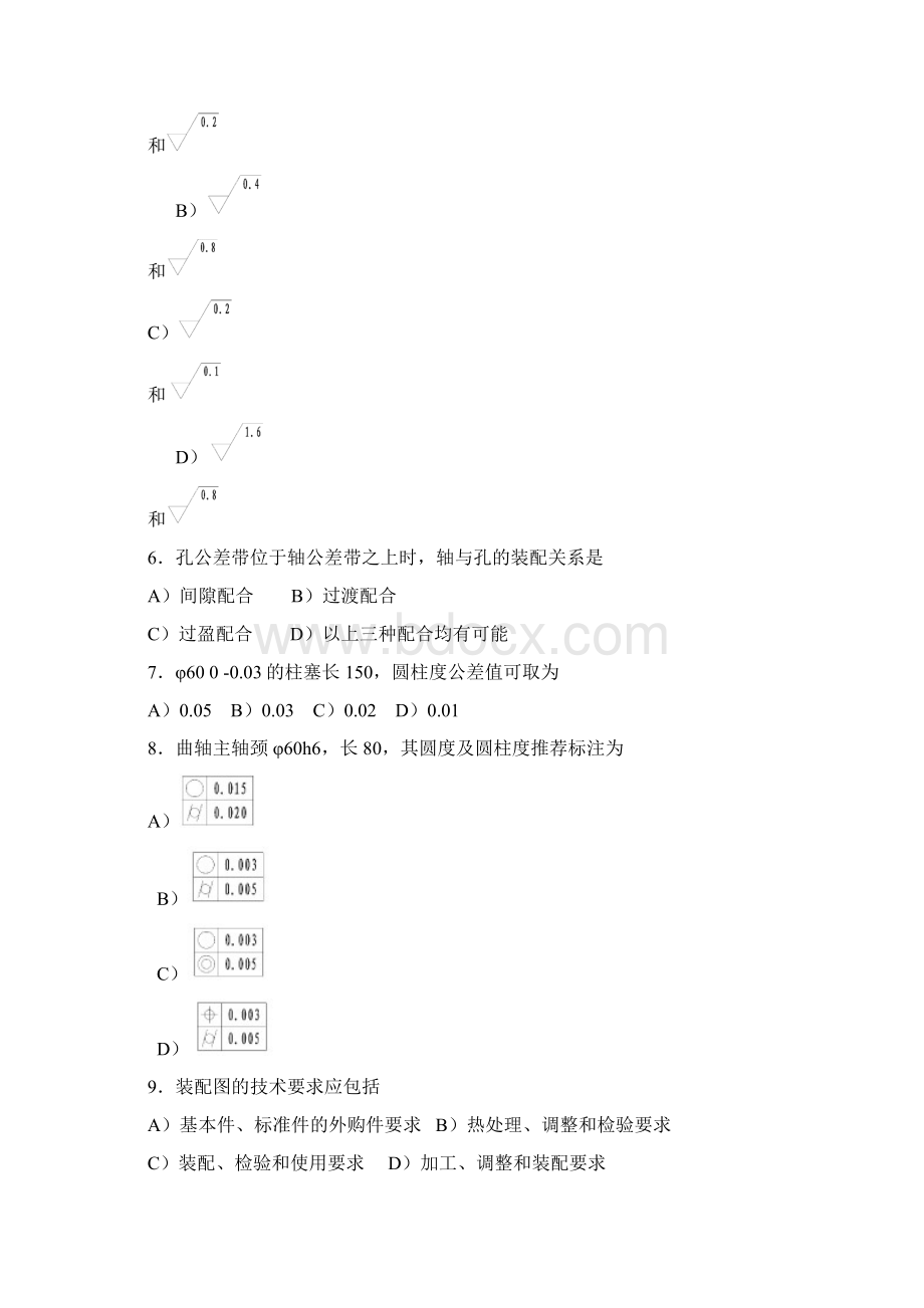 机械工程师真题及答案Word文档格式.docx_第2页