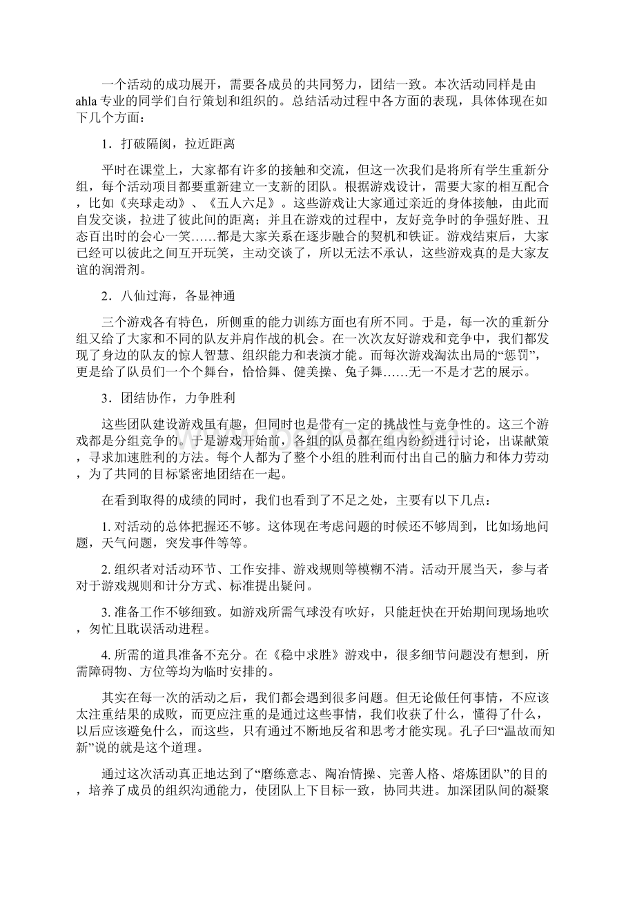 团队建设活动总结.docx_第3页