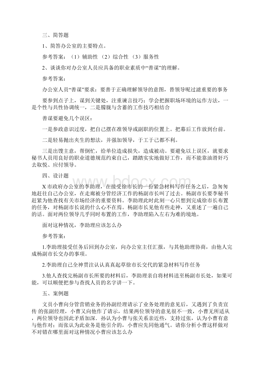 办公室事务复习题及答案Word格式.docx_第2页