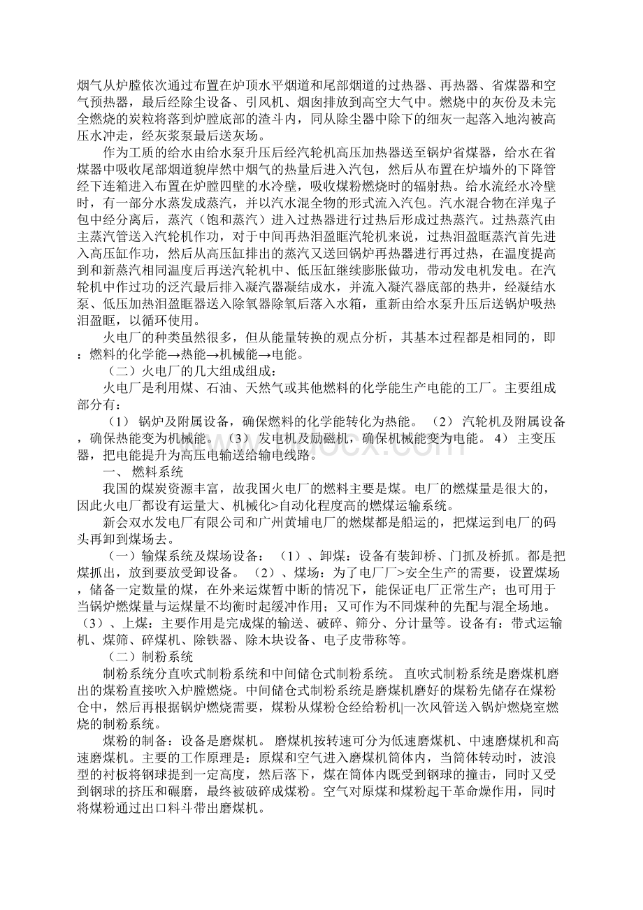 电厂毕业实习报告.docx_第3页