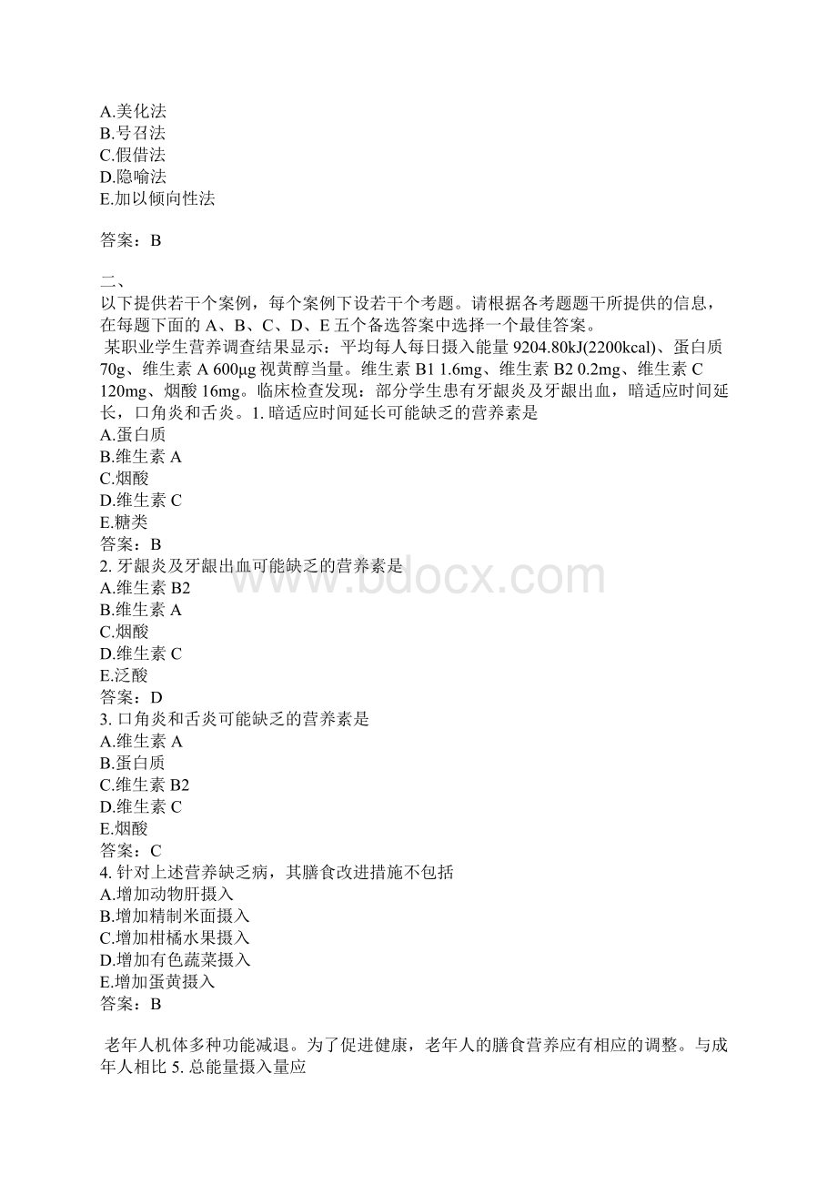 营养学主治医师相关专业知识模拟题10含答案.docx_第2页