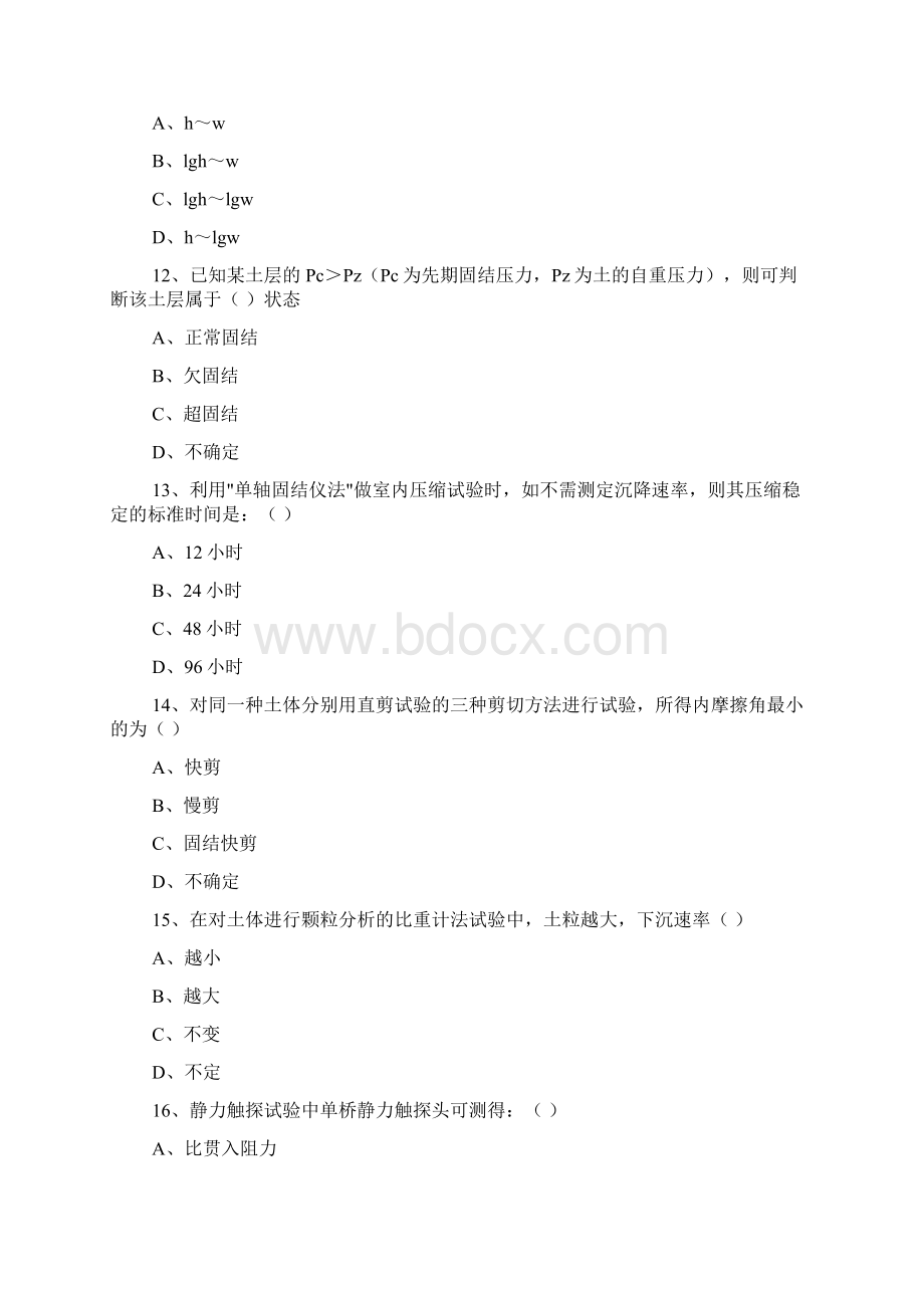 公路工程试验员考试试题.docx_第3页