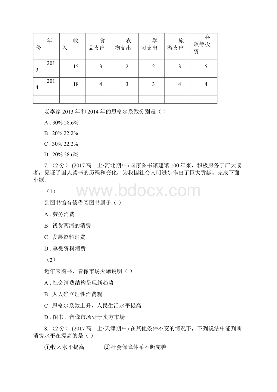 福建省福州市高考政治二轮专题05 消费及其类型.docx_第3页