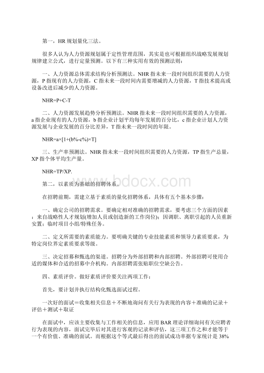 人力资源部门不应只是管理保障部门文档格式.docx_第2页