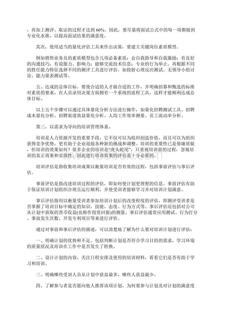 人力资源部门不应只是管理保障部门.docx_第3页