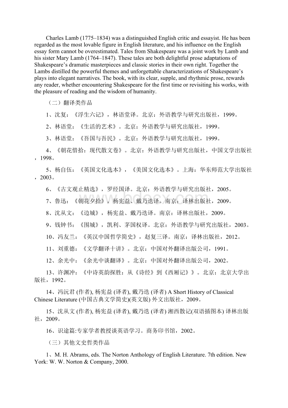 外国语学院读书活动推荐书目.docx_第3页