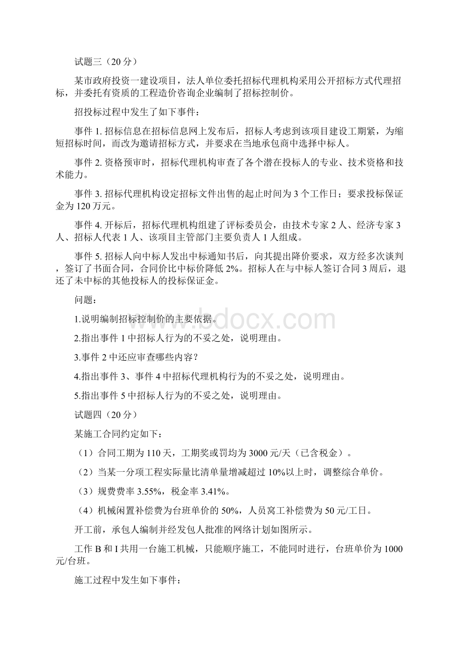 工程造价案例分析试题及参考答案.docx_第3页