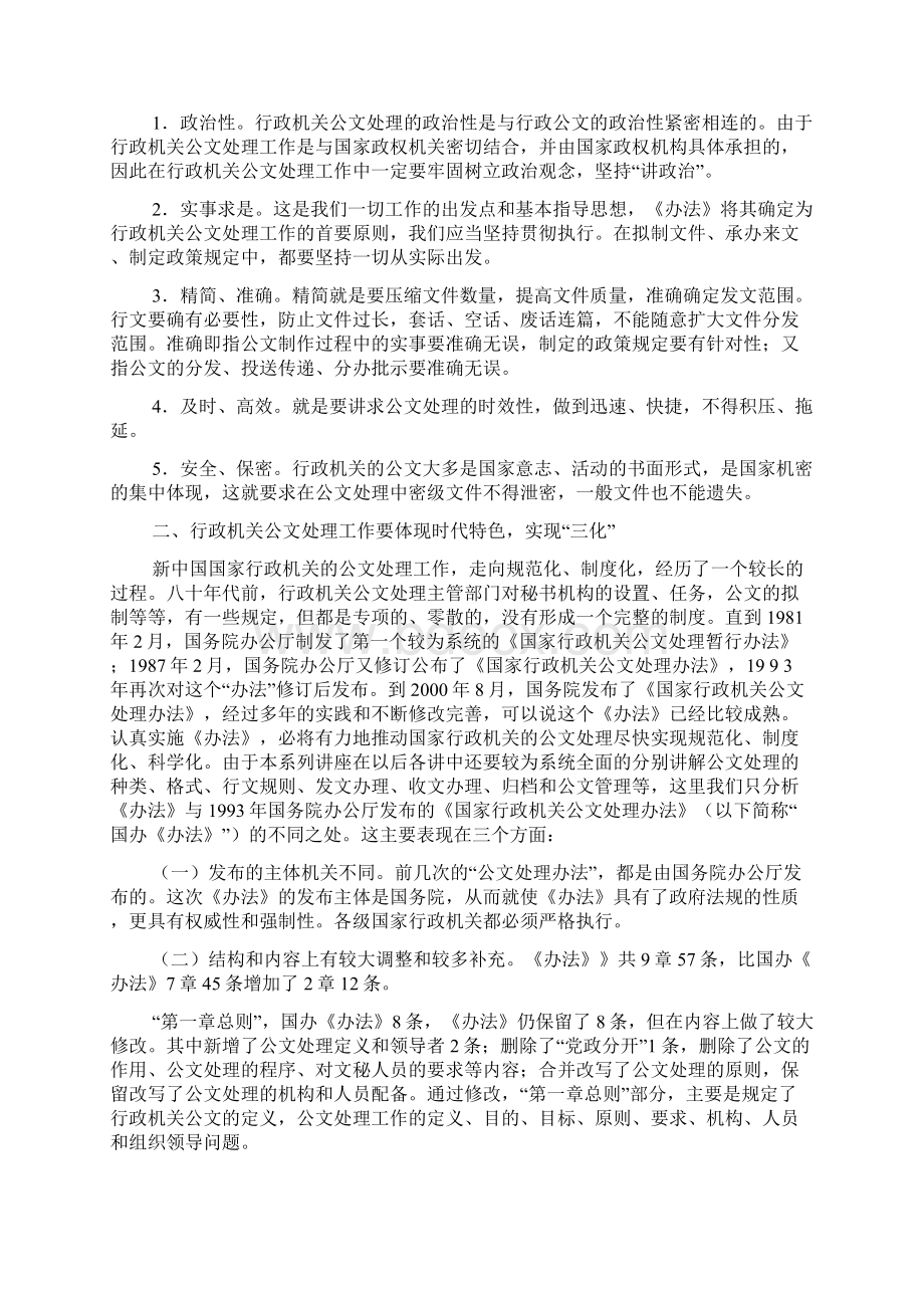 公文处理讲座.docx_第2页