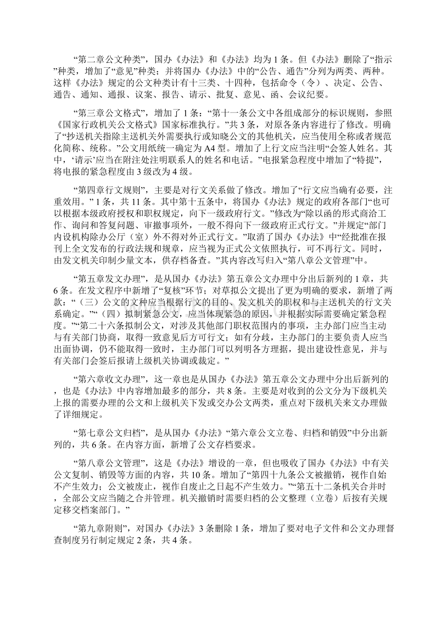 公文处理讲座.docx_第3页