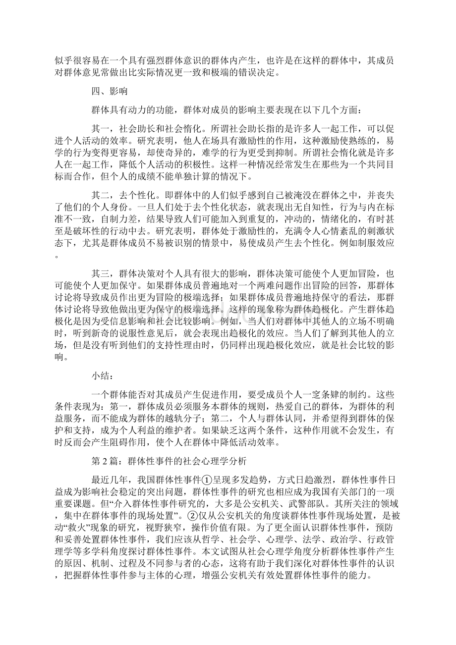 群体社会心理学论文范例赏析共2篇.docx_第3页