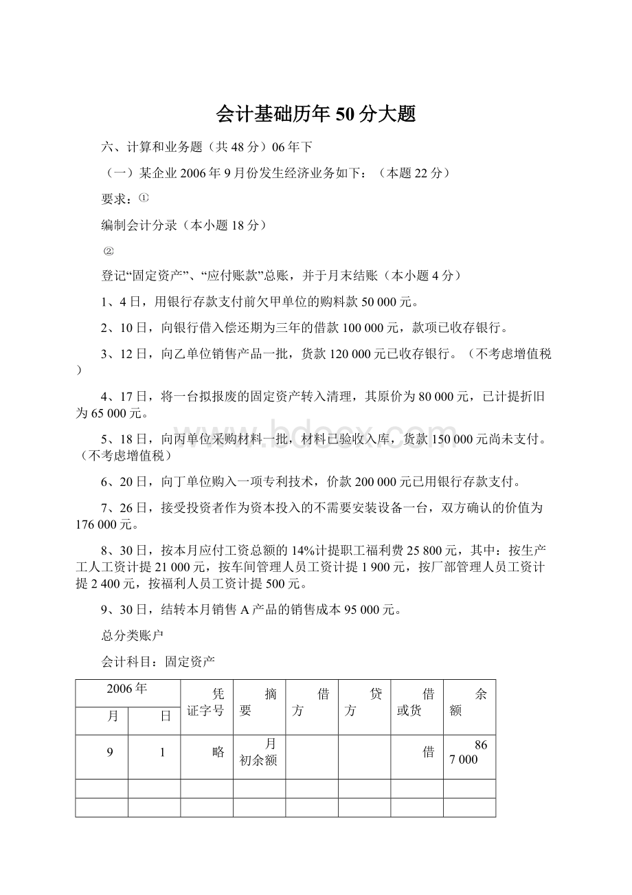 会计基础历年50分大题.docx_第1页