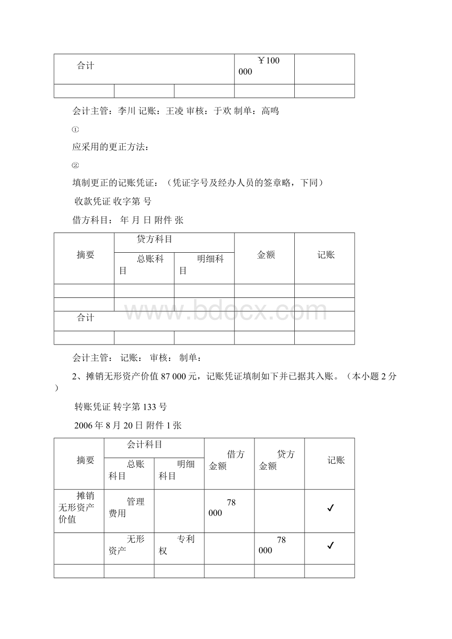 会计基础历年50分大题Word下载.docx_第3页