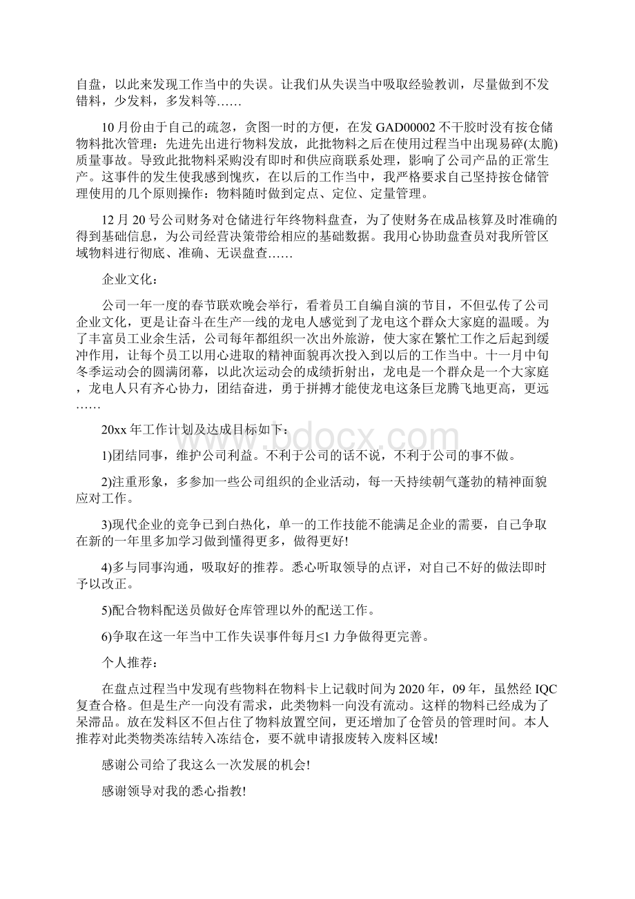 仓管年终述职报告范文5篇文档格式.docx_第2页