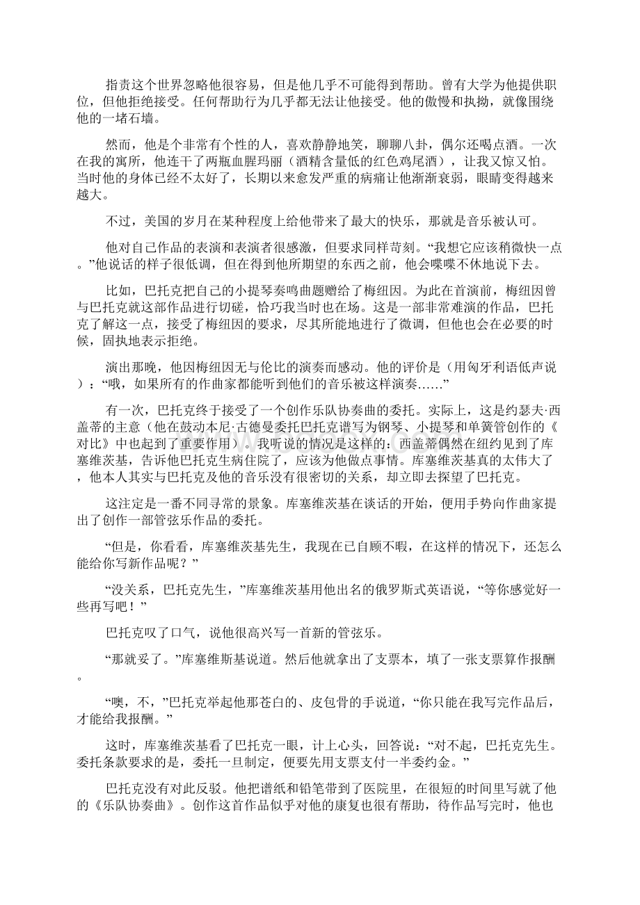 我所认识的巴托克下.docx_第2页