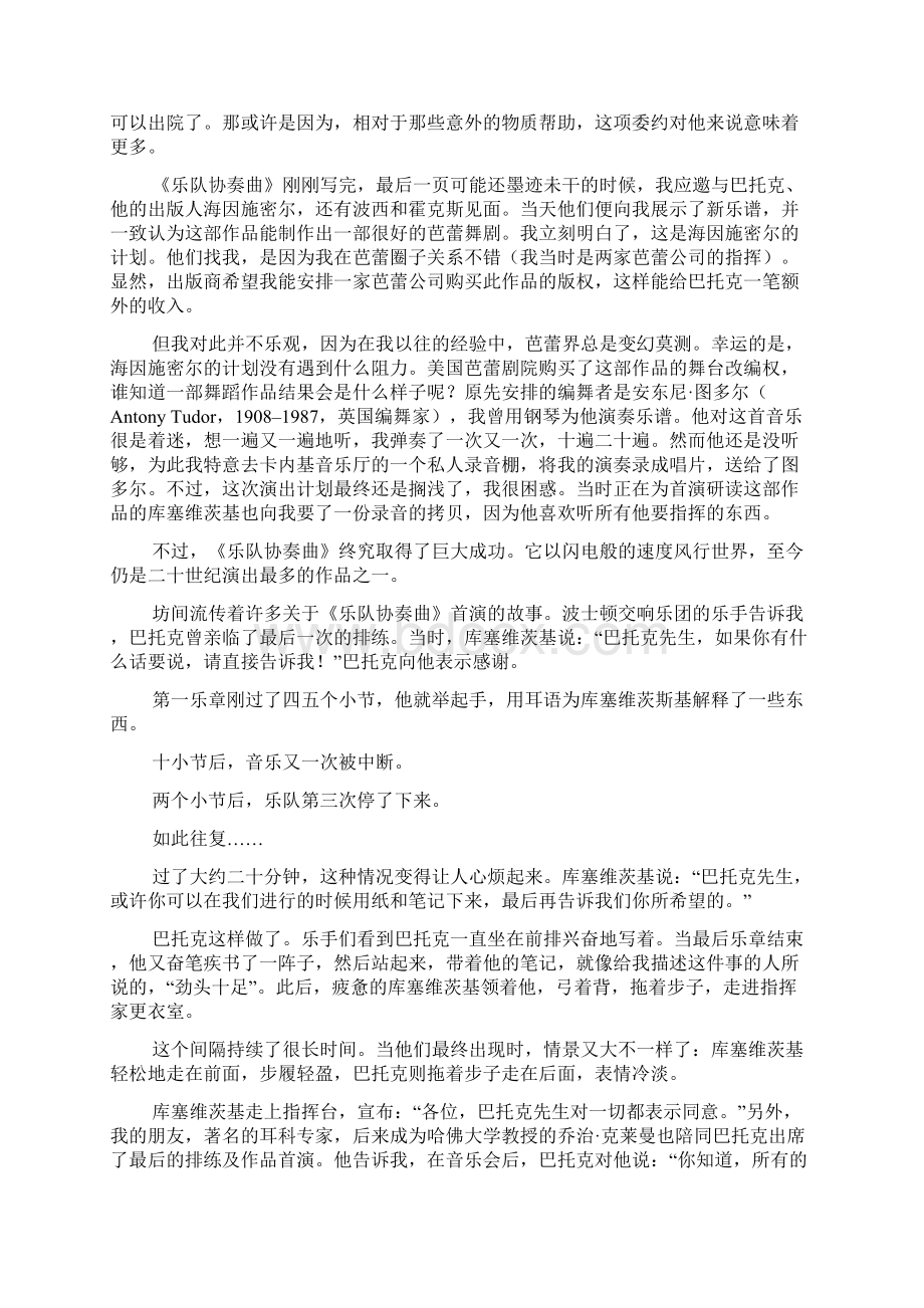 我所认识的巴托克下.docx_第3页