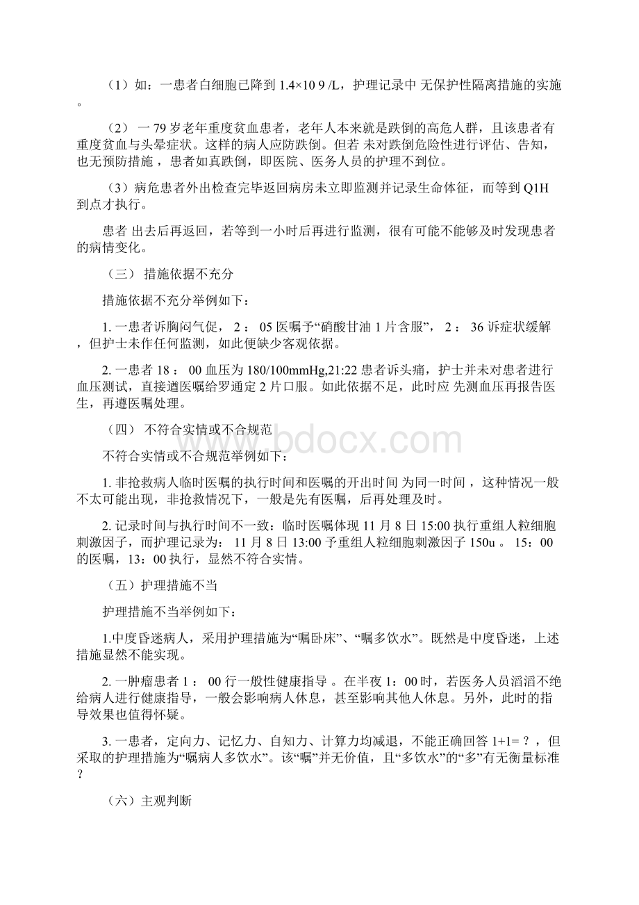 护理记录存在问题及对策.docx_第2页