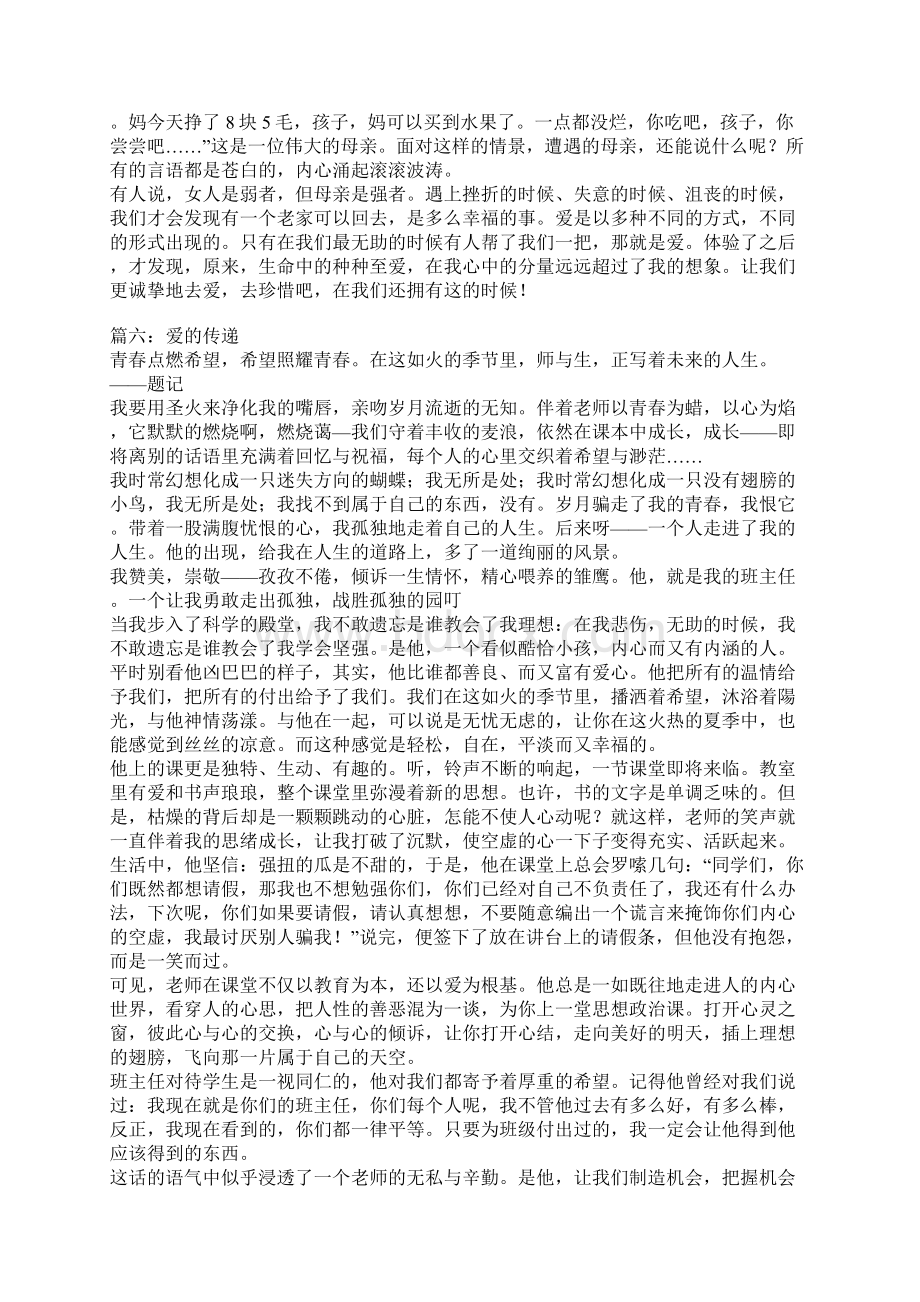 关于爱的传递的作文.docx_第3页