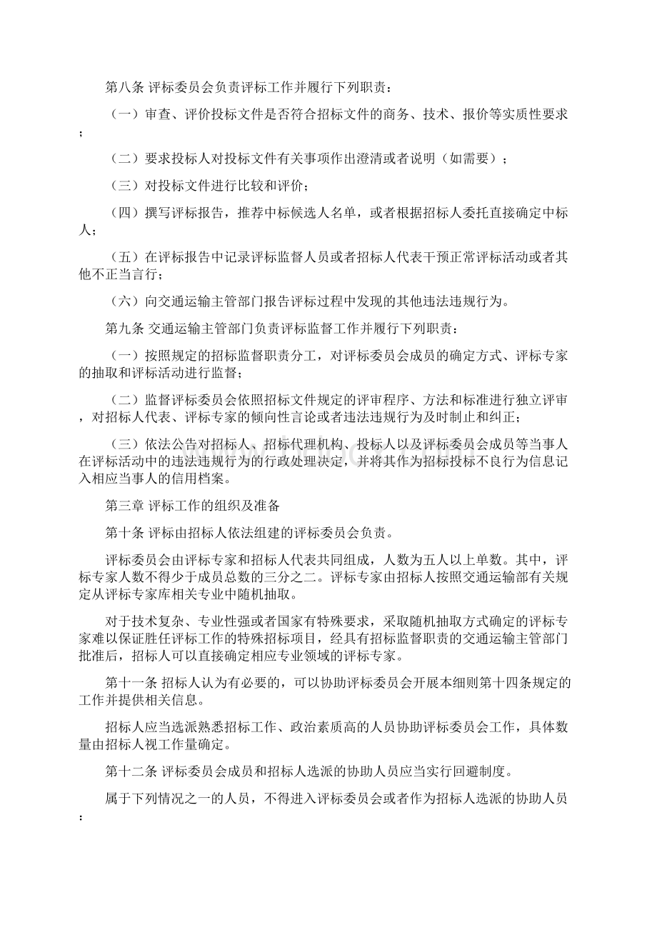 公路工程建设项目评标委员会评标工作细则Word格式文档下载.docx_第2页