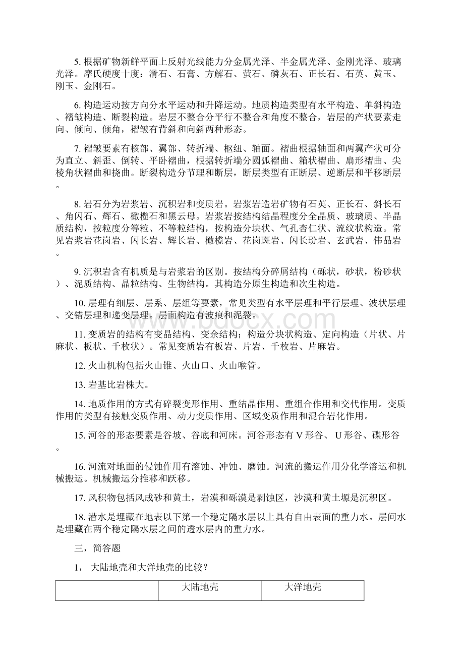 地球科学概论详细习题及答案.docx_第3页