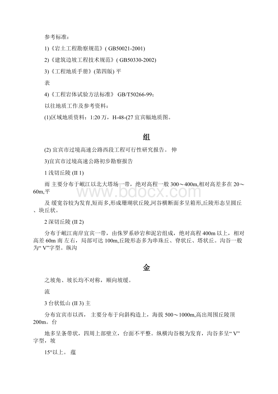 工程地质勘察报告.docx_第2页