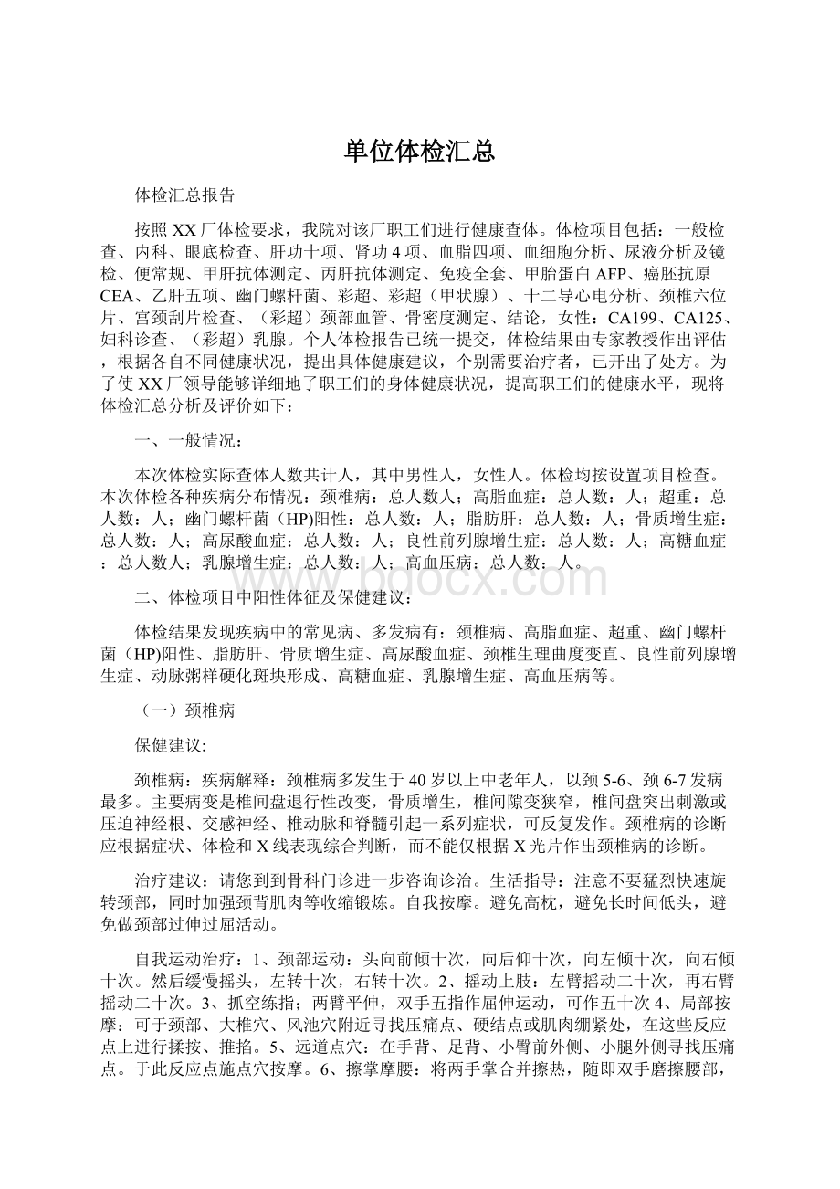 单位体检汇总Word文档格式.docx_第1页