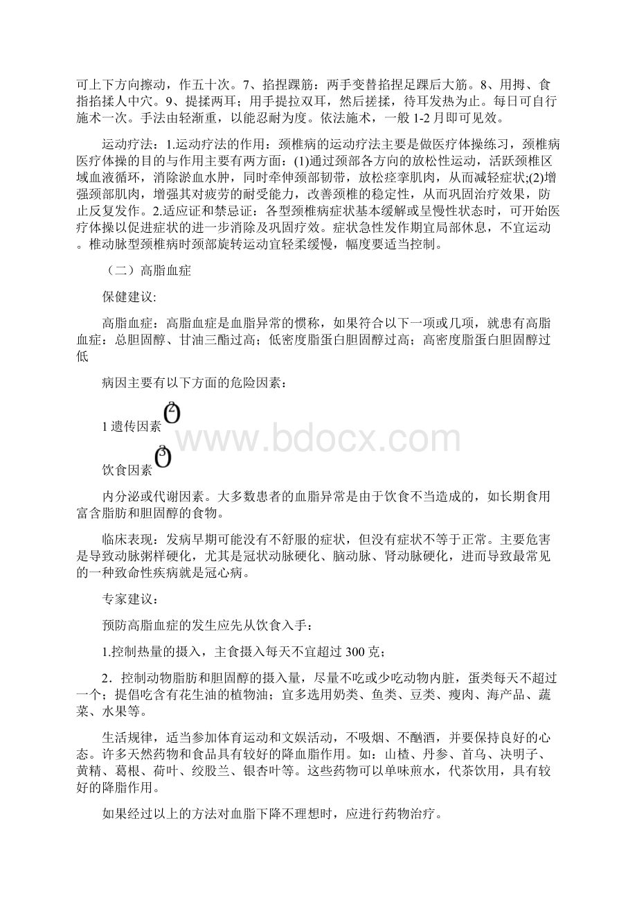 单位体检汇总Word文档格式.docx_第2页