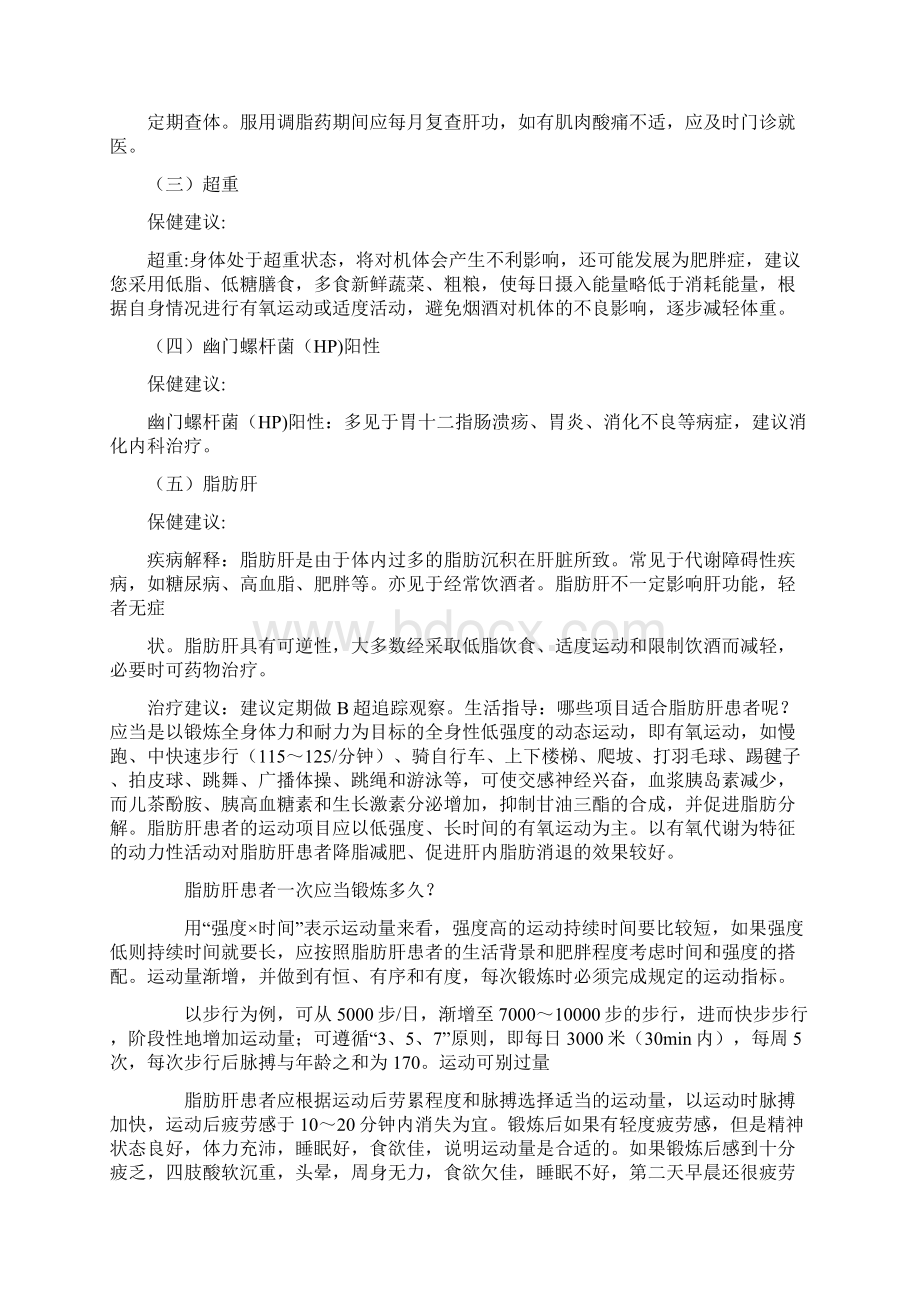 单位体检汇总Word文档格式.docx_第3页