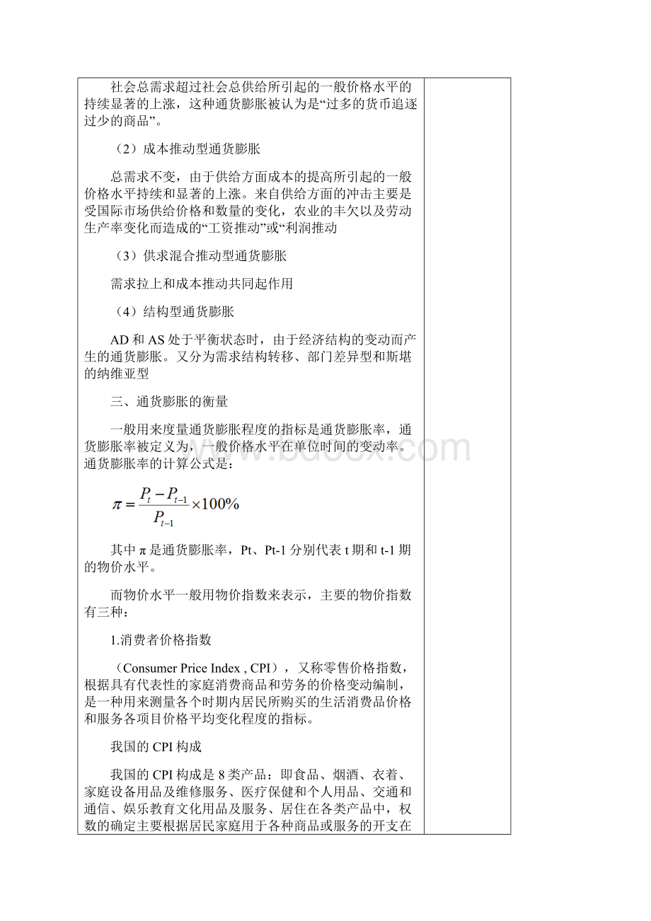 第12章通货膨胀与通货紧缩 货币金融学 蒋先玲版.docx_第3页