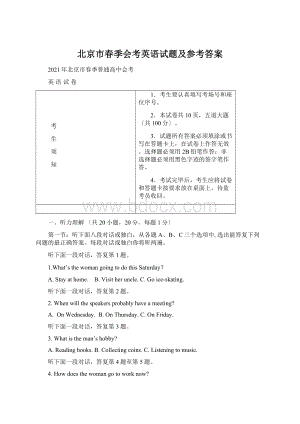 北京市春季会考英语试题及参考答案.docx