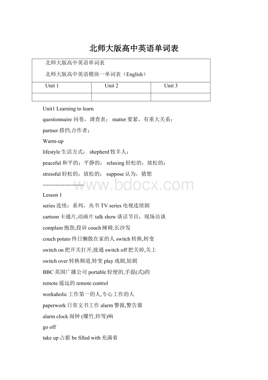 北师大版高中英语单词表.docx_第1页