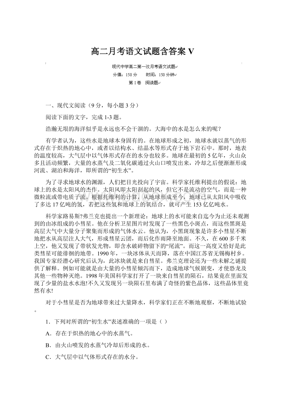 高二月考语文试题含答案VWord文档格式.docx_第1页